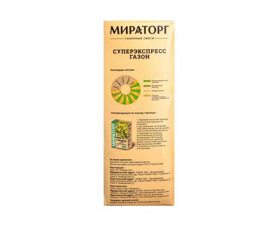 Семена газона Мираторг Супер Экспресс 1 кг 1010021829 – изображение 2