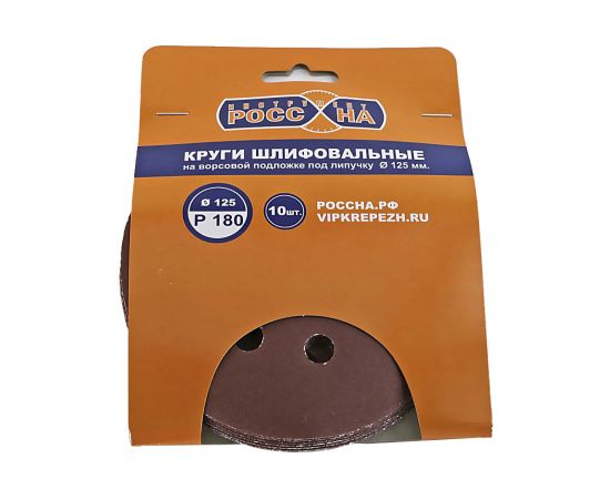 Круги шлифовальные на липкой основе (10 шт; 125 мм; Р180) РОССНА Р860387 – изображение 2