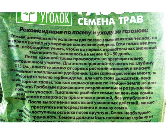 Семена газона Зеленый уголок травосмесь Солнечная, 2.5 кг 4660001294479 – изображение 4