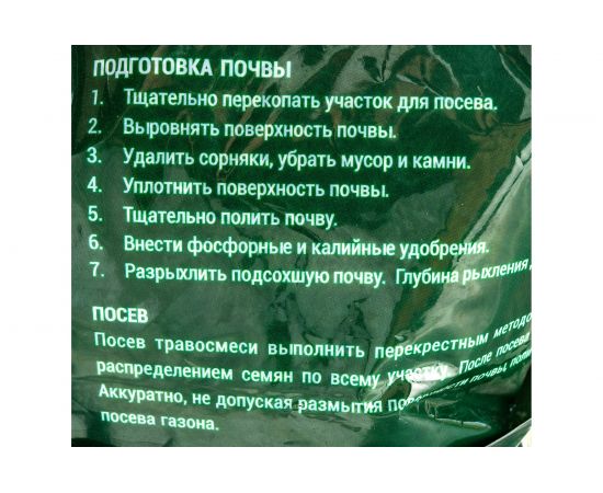 Семена САДОВИТА Газон для спортплощадки эконом 0.5 кг 00091490 – изображение 6