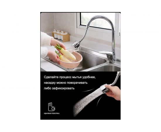 Насадка на кухонный смеситель Удачная покупка RYP201-L – изображение 6