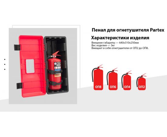 Бокс для огнетушителя Partex для бездорожья, с металлическим креплением НФ-00000274-1 – изображение 7