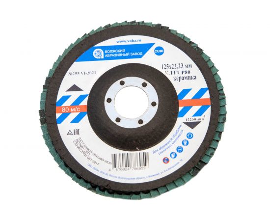 Круг лепестковый торцевой (125х22.23 мм; керамика; P80) ОАО Волжский абразивный завод Н0156036 