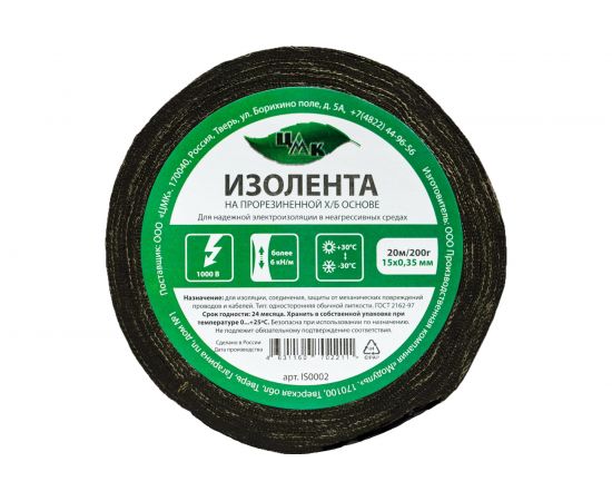 Изолента ЦМК Х/Б, 15 мм х 20 м, односторонняя, черная, 200 г IS0002 