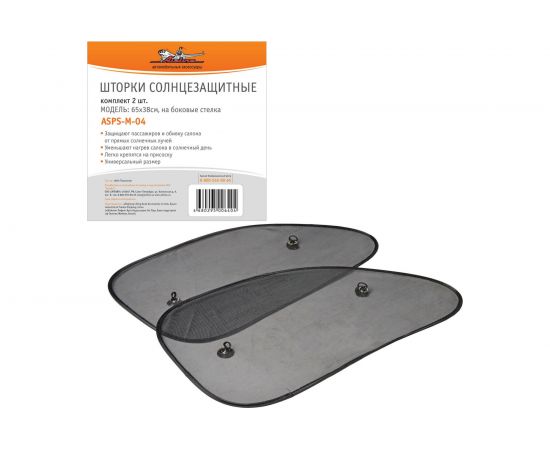Солнцезащитные шторки на боковые стекла Airline 65x38см, 2 шт. ASPS-M-04 