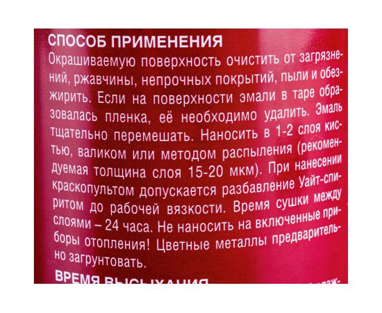 Эмаль алкидная для радиаторов ЭКСПЕРТ белая 0,9 кг 25080 – изображение 2