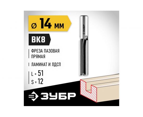 Фреза пазовая прямая для ламината ПРОФЕССИОНАЛ (14х51х86 мм; хвостовик 12 мм) Зубр 28780-14-51-12 – изображение 2