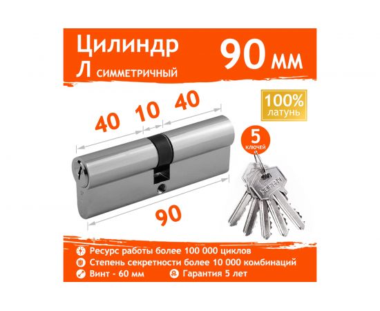 Цилиндровый механизм НОРА-М Л-90 45-45 хром Х 6642 – изображение 2