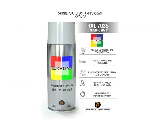 Краска аэрозольная RAL7035 светло-серый CORALINO C17035 – изображение 2
