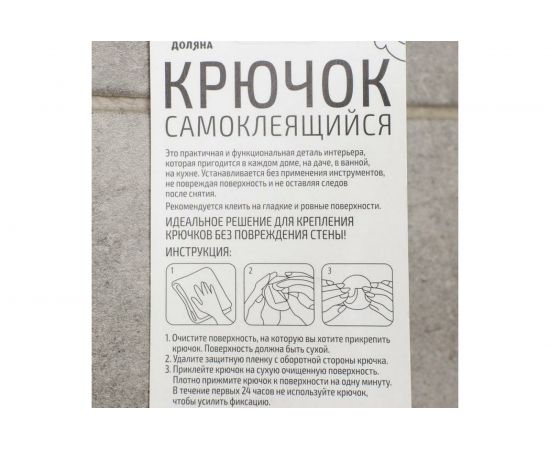 Набор металлических крючков на липучке Доляна Кристалл 2 шт. 911897 – изображение 4