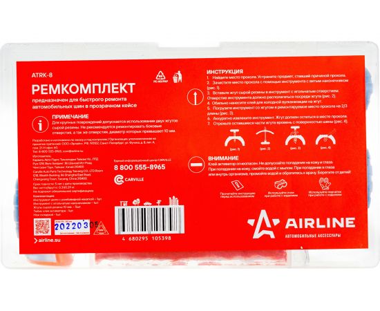 Ремкомплект для бескамерных шин в прозрачном кейсе AIRLINE ATRK-8 – изображение 6