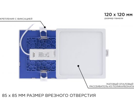 Светодиодная панель Apeyron встраиваемая квадратная 220В, 12Вт, алюминиевый корпус, изолированный драйвер ТБ 06-27 – изображение 7