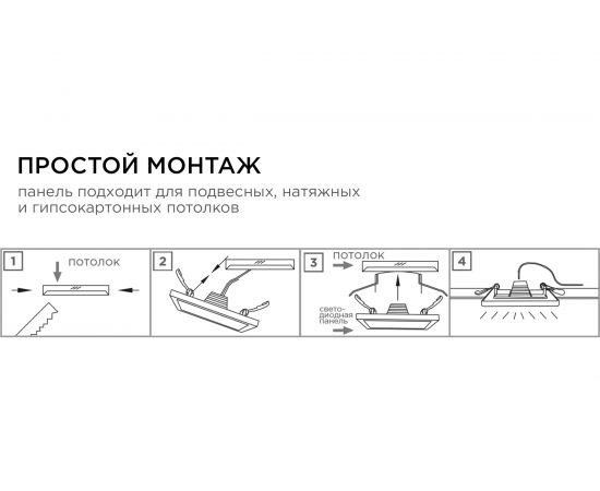 Светодиодная панель Apeyron встраиваемая квадратная 220В, 12Вт, алюминиевый корпус, изолированный драйвер ТБ 06-27 – изображение 10
