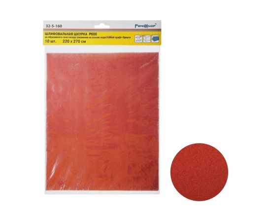 Шлифовальный лист на бумажной основе водостойкий (10 шт; 220x270 мм; Р600; оксид алюминия) РемоКолор 32-5-160 