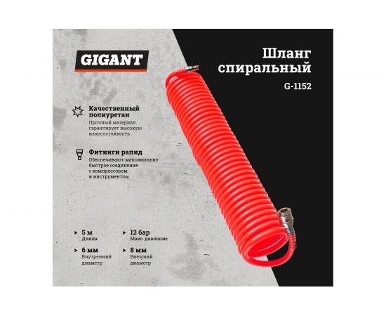 Шланг спиральный 5 м, 8х6 мм, рапид Gigant G-1152 – изображение 2
