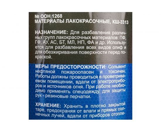 Нефтяной сольвент РАДОНИТ 1 л ZLK05277 – изображение 2