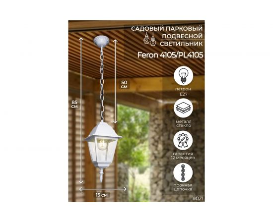 Садово-парковый светильник FERON 4105 60W 230V E27 150х150х350 мм белый 11021 – изображение 3
