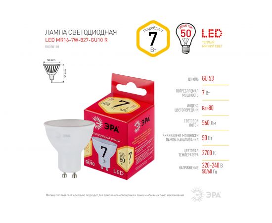 Светодиодные лампочки ЭРА RED LINE LED MR16-7W-827-GU10 R GU10 7Вт софит, теплая белая Б0050198 – изображение 3