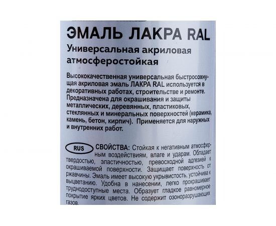 Аэрозольная эмаль ЛАКРА винно-красная RAL 3005 Лк-00012489 – изображение 3