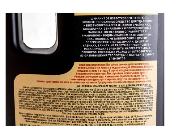 Универсальное концентрированное средство для удаления известкового налета Bagi Шуманит 550 мл 1015050025 – изображение 5