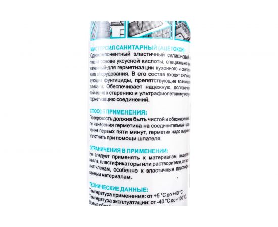 Силиконовый герметик Mastersil (санитарный; бесцветный; 310 мл) 1360/С – изображение 5