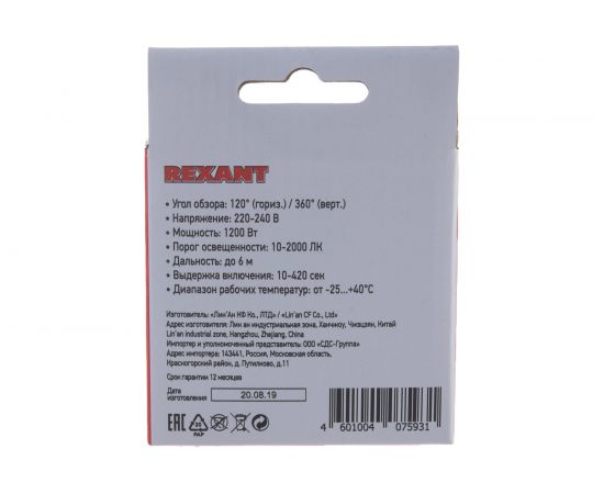 Потолочный датчик движения REXANT, ДДП 01 11-9209 – изображение 7