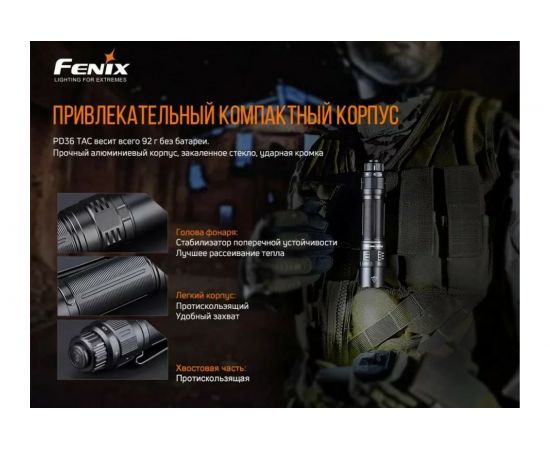 Фонарь Fenix PD36 TAC pd36tac – изображение 8