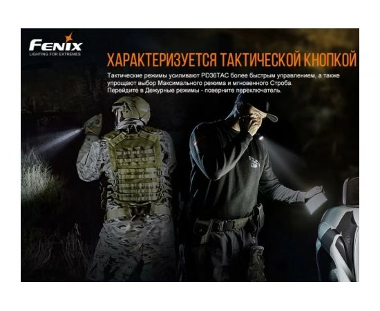 Фонарь Fenix PD36 TAC pd36tac – изображение 10