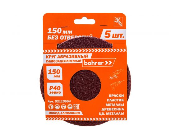 Круг абразивный без отверстий (5 шт; 150 мм; Р40) BOHRER 52115004 