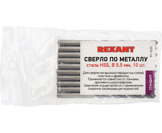 Сверло по металлу REXANT 5,5 мм HSS DIN 338 10 шт 91-0620 