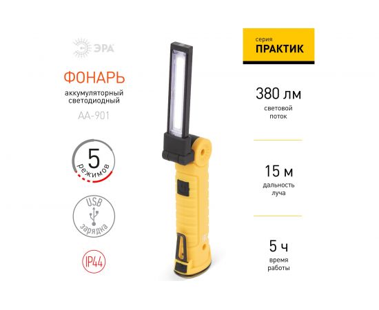Светодиодный фонарь ЭРА Практик AA-901 многофункц., СОВ+LED 3Вт магнит, крючок, клипса, Б0054041 – изображение 12