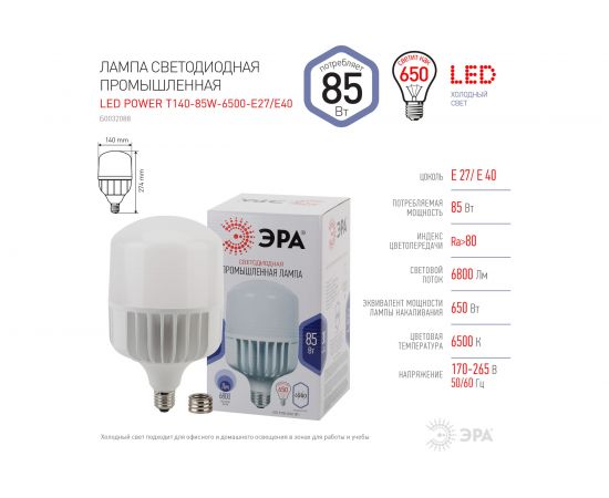 Светодиодная лампа ЭРА LED POWER T140-85W-6500-E27/E40, колокол, холодный Б0032088 – изображение 2