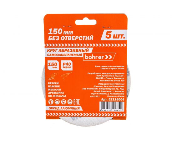 Круг абразивный без отверстий (5 шт; 150 мм; Р40) BOHRER 52115004 – изображение 2