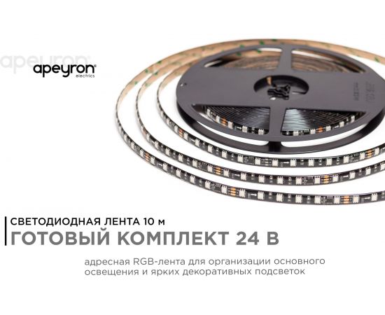 Комплект адресной ленты Apeyron 24В, 14,4Вт/м, smd5050, 60д/м, IP65, подложка 10мм (черная), 10м/ 10-102 – изображение 2