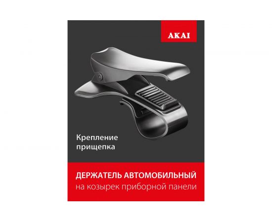 Автомобильный держатель-прищепка на козырек приборной панели AKAI черный PM-525SU – изображение 2