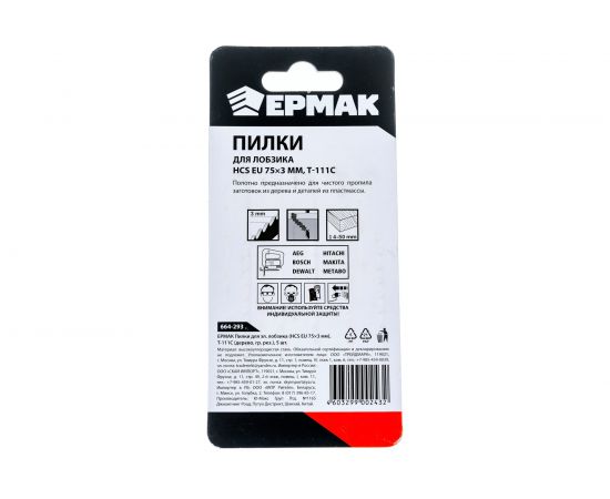 Пилки для электролобзика (5 шт; HCS EU 75x3 мм; T-111C; по дереву; грубый рез) ЕРМАК 664-293 – изображение 2