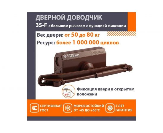 Доводчик НОРА-М №3s F бол. до 80кг коричневый 16057 – изображение 2