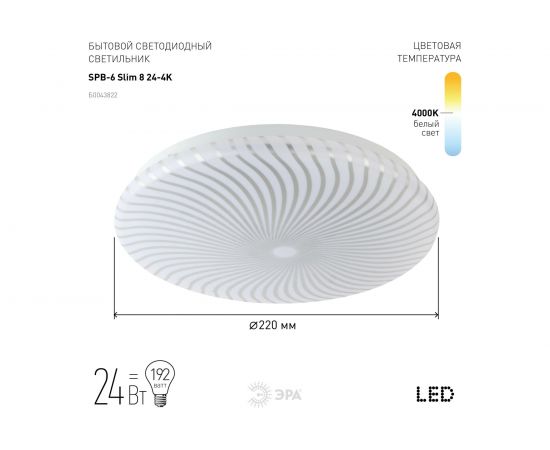 Бытовой светодиодный светильник ЭРА SPB6 Slim 8 24-4K 24Вт 4000K Б0043822 – изображение 3