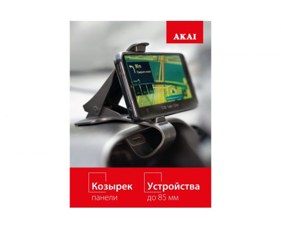 Автомобильный держатель-прищепка на козырек приборной панели AKAI черный PM-525SU – изображение 3