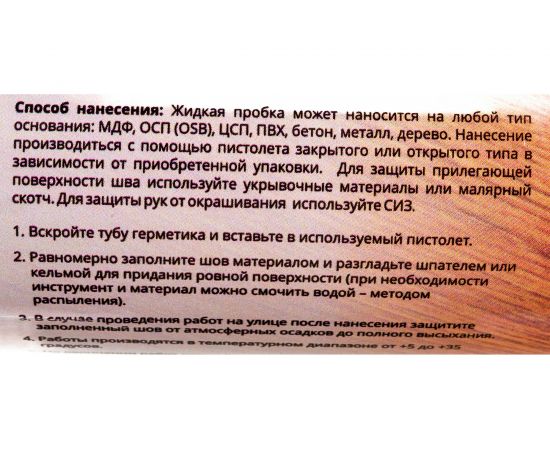 Жидкая пробка Isocork Универсальный, цвет серый 20С (картуш 240 гр) ПЖ20С – изображение 4