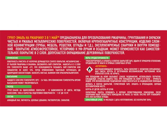 Грунт-эмаль на ржавчину МАЙ 3 в 1 коричневая, ведро 23 кг 211076 – изображение 4