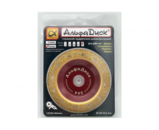 Диск обдирочно-шлифовальный по дереву и другим материалам закруглённый Round № 5 LIGHT 125х22.2 мм Альфадиск 7093 – изображение 4