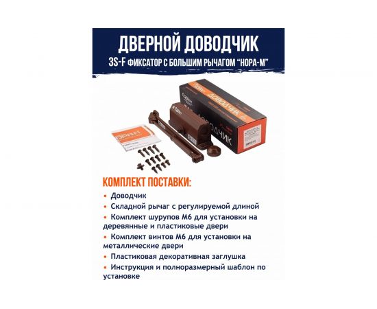 Доводчик НОРА-М №3s F бол. до 80кг коричневый 16057 – изображение 6