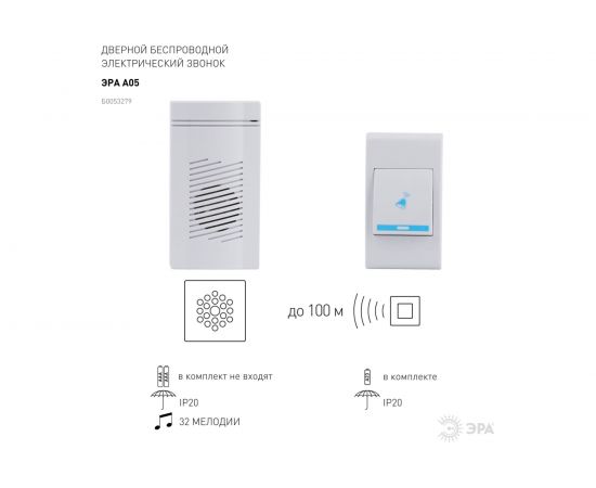 Дверной беспроводной звонок ЭРА A05 белый, Б0053279 – изображение 6
