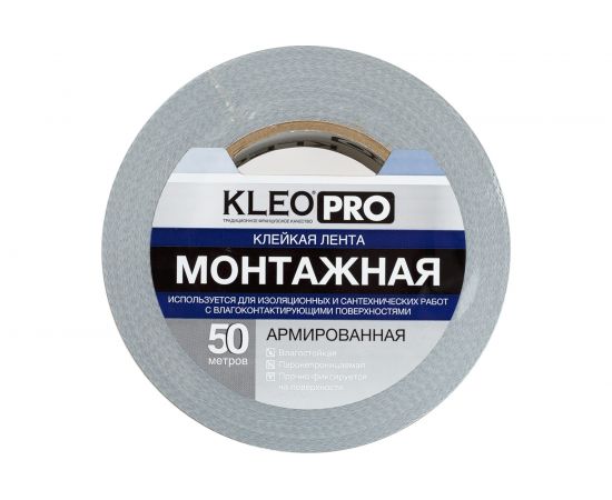 Клейкая, клеящая, монтажная армированная хоз. лента KLEO 48мм х 50м PRO К2-СЛ-1322 