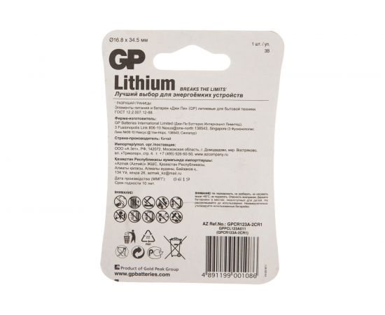 Литиевая батарейка GP CR123A 3В 1 шт CR123A-2CR1 – изображение 2