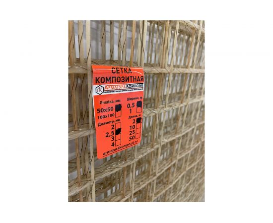 Стеклопластиковая сетка Арматура Композит (2,5 мм карта; ширина 0,5 м; длина 2 м; ячейка 50х50 мм; 10 штук) 4687202269396 – изображение 2