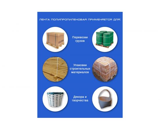 Полипропиленовая лента ВОЛГА ПОЛИМЕР 15x08, белая, 2000 м 15-08-2000-101-00 – изображение 3