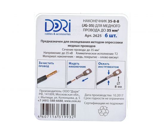 Наконечник медный луженый JG-35 25 мм2 6 шт DORI 2625 – изображение 4