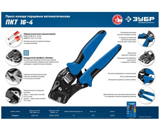 Торцевые пресс-клещи ЗУБР Профессионал ПКТ-16-4 для втулочных наконечников 0.25 - 16 мм.кв 22694 – изображение 5